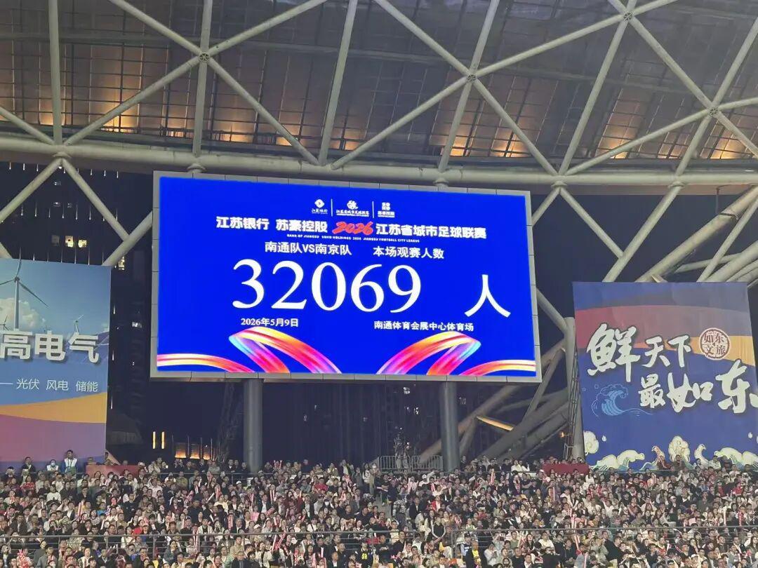 网站入口-“苏超”第5周3场比赛，共87253人现场观赛